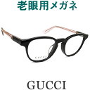 レンズが大切！グッチGUCCI老眼用メガネ　HOYA・SEIKOメガネ用薄型レンズ使用　男性用 GG0556OJ-004 老眼鏡（シニアグラス・リーディンググラス）送料無料　眼鏡