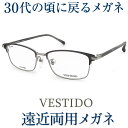 【お洒落な遠近両用メガネ】VESTIDO36-048【HOYA・SEIKOレンズ使用・老眼鏡の度数で制作可】男性用　普通サイズ