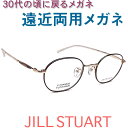 30代の頃に戻るメガネ 若い遠近両用メガネ《安心のSEIKO・HOYAレンズ使用》ジルスチュアート0238-03 老眼鏡の度数でご注文下さい 近くも見える伊達眼鏡 女性用