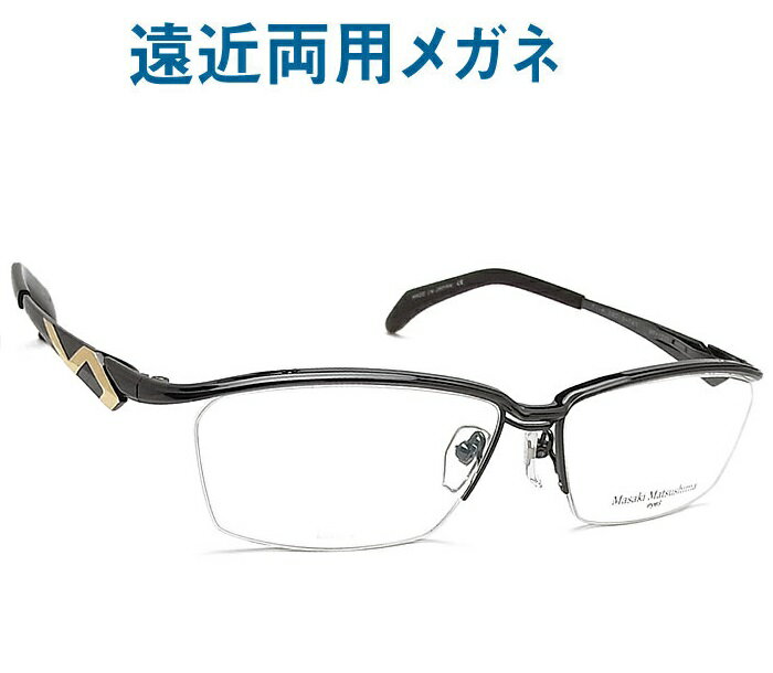 30代の頃に戻るメガネ マサキマツシマ遠近両用メガネ《安心のSEIKO HOYAレンズ使用》MasakiMatsushima 1228 3 老眼鏡の度数でご注文下さい 近くも見える伊達眼鏡 男性用 ゆったりめ 大きめサイズ