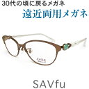 30代の頃に戻るメガネ おしゃれな遠近両用メガネ《安心のSEIKO・HOYAレンズ使用》Savuf 6210-BR 老眼鏡の度数でご注文下さい 近くも見える伊達眼鏡 女性用(4)
