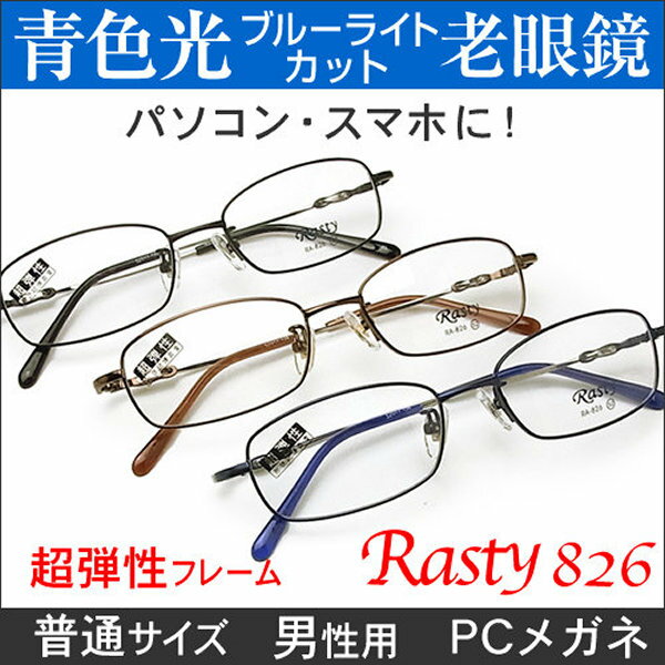 使用レンズにつきまして グラスパパの《オーダー老眼用メガネ》は、有名メーカーHOYAまたはSEIKO等の高品質なメガネ用のレンズを使用しますので、目の疲れも少なく安心してご利用いただけます。既成の老眼鏡とはレンズの品質が違います。 大切な目...