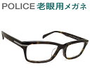 レンズが大切!ポリス老眼用メガネ HOYA・SEIKOメガネ用薄型レンズ使用 POLICE VPL267J-02BM 老眼鏡(シニアグラス・リーディンググラス)...