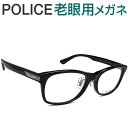 レンズが大切！ポリス老眼用メガネ　HOYA・SEIKOメガネ用薄型レンズ使用　POLICE VPLE86J-0700 老眼鏡（シニアグラス・リーディンググラス）送料無料 おしゃれ　男性用　普通サイズ