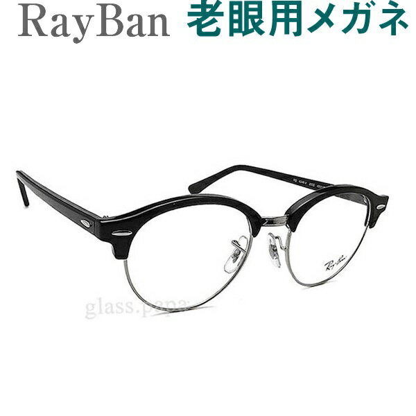 レンズが大切！レイバン老眼用メガネ　HOYA・SEIKOメガネ用薄型レンズ使用　RayBan 4246V2000 老眼鏡（シニアグラス・リーディンググラス）送料無料　眼鏡 普通サイズ