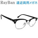 レイバン遠近両用メガネ 安心のHOYA・SEIKOレンズ使用！RayBan5154-2000 サイズ51 老眼鏡の度数でご注文いただけます