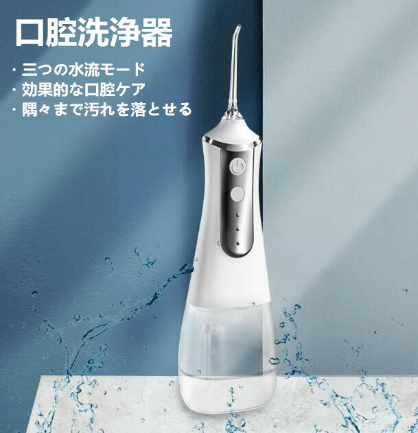 2022年最新版ジェットウォッシャー 口腔洗浄器 口内洗浄機 USB充電式 家庭 旅行 歯間ジェット洗浄父の日