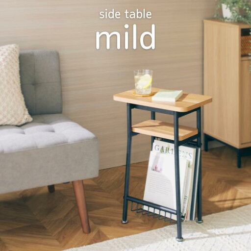 \5%OFFクーポン/ 9日20:00〜 16日9:59 サイドテーブル mild(ミルド)テーブル 北欧 ナチュラル シンプル おしゃれ おすすめ \5%OFFクーポン/ 9日20:00〜 16日9:59 サイドテーブル mild(ミルド)テーブル 北欧 ナチュラル シンプル おしゃれ おすすめ