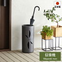 ★新商品★傘立て 日本製 手作り 信楽焼 陶器 和風 おしゃれ 新築祝い 開店祝い 傘立 傘たて 焼き物 信楽焼き