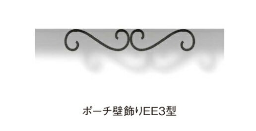乐天商城 - YKKap ポーチ壁飾り EE3型 シャローネ エレガント 壁飾り ウオールエクステリア