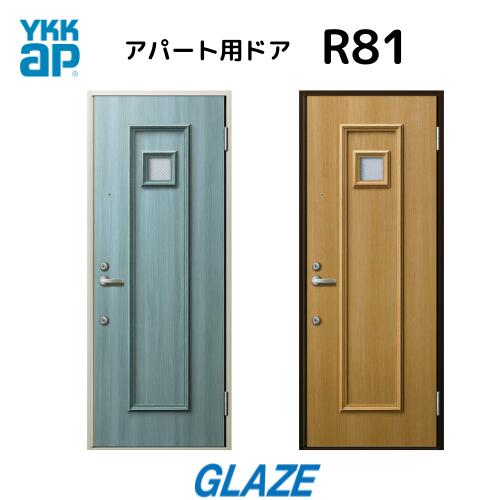 Rakuten - R81 YKKAP　アパート用玄関ドア レガーロV型　D4仕様　ポスト無し 一般仕様　レバーハンドル錠　ドアクローザーストップ機構 1ロック仕様 【個人様は別途送料】