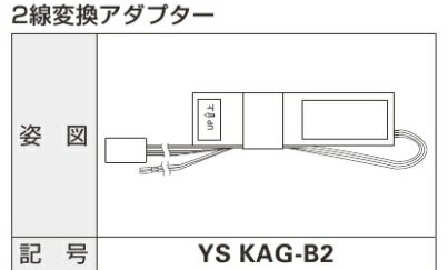 乐天商城 - YKKAP 純正部品 2変換アダプター　玄関ドア　ヴェナート 電気錠システム　YS-KAG-B2
