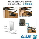 YKKap ドアクローザー 2点固定式 85° 129° DCU33 6K16135 玄関ドア用 ブラック マットステン バックチェック機構 標準 VENATO RYOBI リョービ【送料無料】ヴェナート プロント