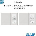 2個セット YKKAP オプション 操作盤付インターフェースユニット ライト 玄関ドア ヴェナート スマートコントロールキー専用 【送料無料】