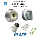 YKKap 現行品 ヴェナートD30 手動錠用 シリンダー交換 シリンダーユニット【ユーシンショウワ WGシリンダー・錠ケースユニット・サムターン・鍵5本】YS-KAG-S-V13AD YS-KAG-S-V13BD YS-KAG-S-V13CD