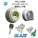 YKKap 現行品 プロント 手動錠用 シリンダー交換 シリンダーユニット【美和ロックPSシリンダー・錠ケースユニット・サムターン・鍵5本】YSKAG-S-P12AD YSKAG-S-P12BD YSKAG-S-P12CD