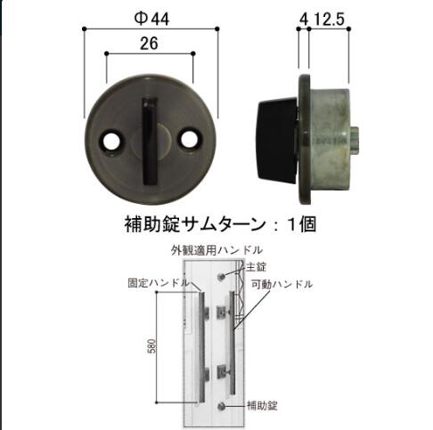 YKKAP 　玄関ドア　補助錠用　サムターン1個　 HHJ-0568　旧エミネント　プッシュプル錠用　洋風ドア用補助錠サムターン 【交換要領書付 】 2