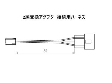 樂天商城 - 中継用ハーネス　HH2K49922H3　YKKAP　スマートドアオプション