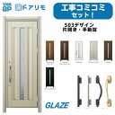 非断熱 アルミドア YKKap ドアリモ 玄関リフォーム リフォーム工事セット S03 デザイン D30【 非防火 片開き 非断熱 格安】事前現場調があるから安...