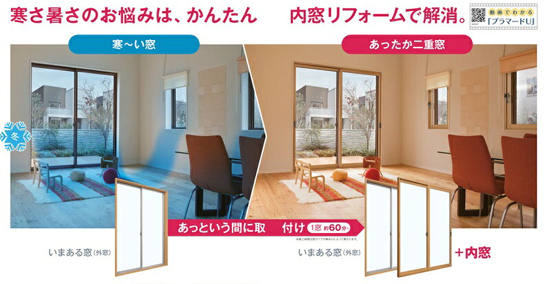 YKKap　内窓　プラマードU　二重窓　2枚建て　引違い窓用　テラス窓　掃出し窓サイ...