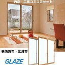 YKKap 内窓 プラマードU 二重窓 2枚建て 引違い窓用 テラス窓 掃出し窓サイズ マドリモ 窓リフォーム 内窓 リフォーム工事セット【LowE複層ガラス...