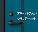新品 三協アルミ アパートドアAX2 レバーハンドル 1ロック仕様 D9タイプ 純正品 サムターン・錠ケース シルバー・ブラック WAPB-ADLAD