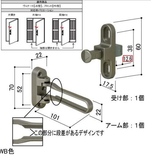 【部品交換要領書付き】YKKAP　ドアガード（ヴェナートJD型・プロントPD型用）片開...