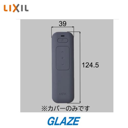 樂天商城 - LIXIL・単機能リモコン用カバー [Z-05-GCYS]