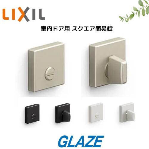 樂天商城 - LIXIL 室内ドア用　スクエア　簡易錠・サムターン　［DFK-MAFX］　非常解錠付き　ラシッサ・ラフィス・ファミリーライン・ウッディライン