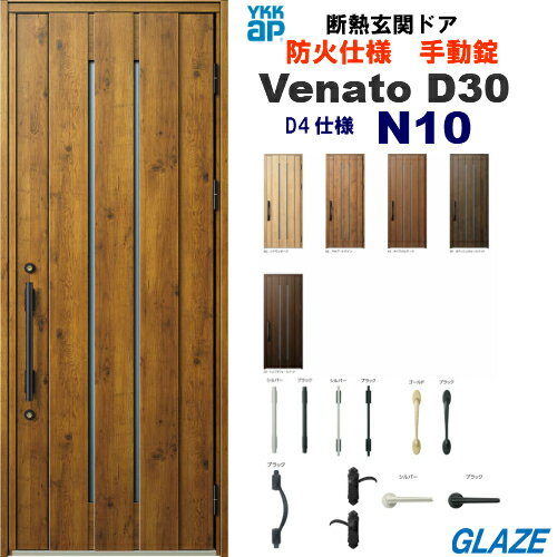 何でも揃う N10 防火仕様 手動錠 Ykkap 断熱玄関ドア ヴェナートd30 防火ドア シンプルテイスト 片開き 玄関扉 ヴェナート Venatod30 防火地区 D4仕様 数量は多 Www Takatuf Om