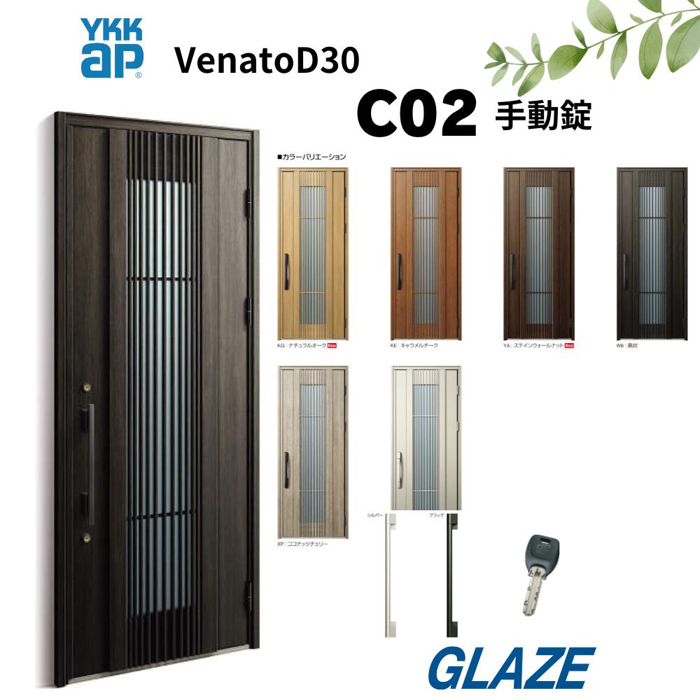 樂天商城 - YKKap C02 断熱玄関ドア ヴェナートD30 片開き 手動錠　片開き 幅922mm×高2330mm D4仕様 venatoD30 玄関扉 シックデザイン　ヴェナート VENATOD30 【個人様宅は別途送料】