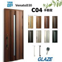 YKKap C04 断熱玄関ドア ヴェナートD30 片開き 手動錠 片開き 幅922mm×高2330mm D4仕様 venatoD30 玄関扉 シックデザイン ...