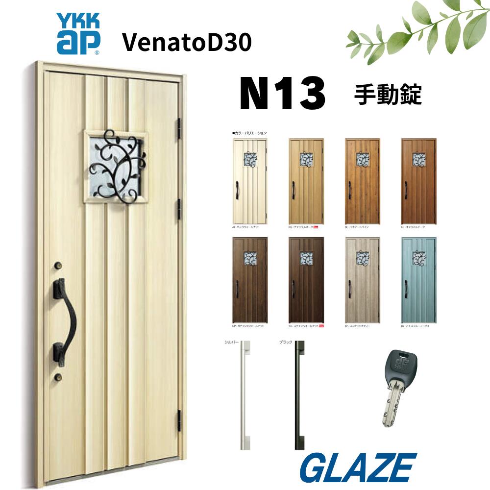 乐天商城 - YKKap N13　 断熱玄関ドア ヴェナートD30 ナチュラルテイスト 片開き 手動錠　片開き 幅922mm×高2330mm D4仕様 venatoD30 玄関扉 ナチュラルデザイン　ヴェナート VENATOD30 【個人様宅は別途送料】