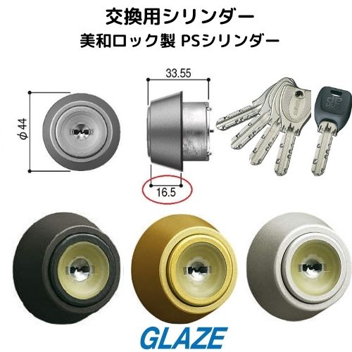 HH4K14524 MIWA 手動錠用 交換用シリンダー 鍵5本　標準仕様　YKKap シリンダー 断熱玄関ドア ヴェナートD30 VENATOD30　コンコードD30　プロント　送料無料　防犯