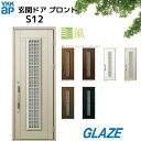 YKKap 玄関ドア プロント S12 アルミ製 非防火 ・非断熱・ 片開き 手動錠 玄関扉 【DH20 幅872mm×高2018mm】 【DH23 幅872m...