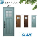YKKap 玄関ドア プロント U07 アルミ製 非防火 ・非断熱・ 片開き 手動錠 玄関扉 【DH23 幅872mm×高2330mm】【DH=20幅W872m...