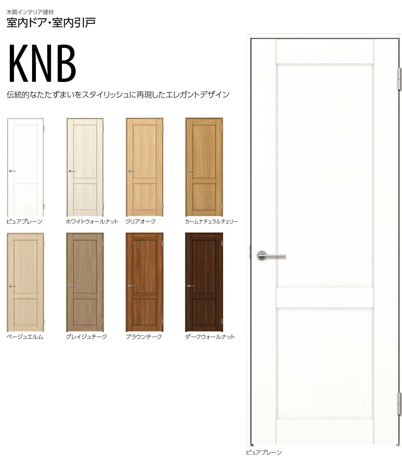 KNBデザイン　YKKap 室内ドア 片開きドア　スマエル　スタンダード ＜空錠＞＜丁番タイプ＞＜ノンケー..