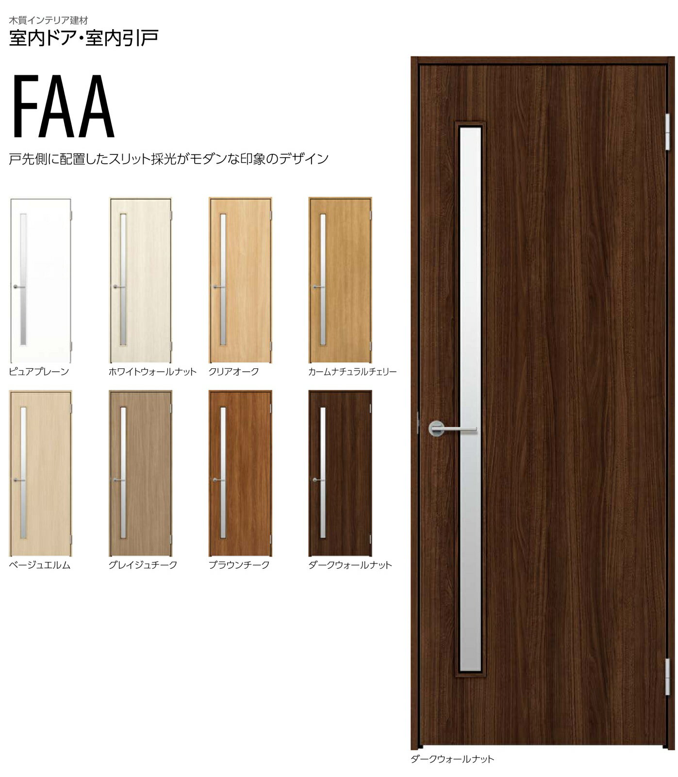 樂天商城 - FAAデザイン　YKKap 室内ドア 片開きドア　スマエル　スタンダード ＜空錠＞＜丁番タイプ＞＜ノンケーシング＞　幅733mm〜878mm　ドア高2033mm　建具　インテリア建材　Smayell 定価103,400円