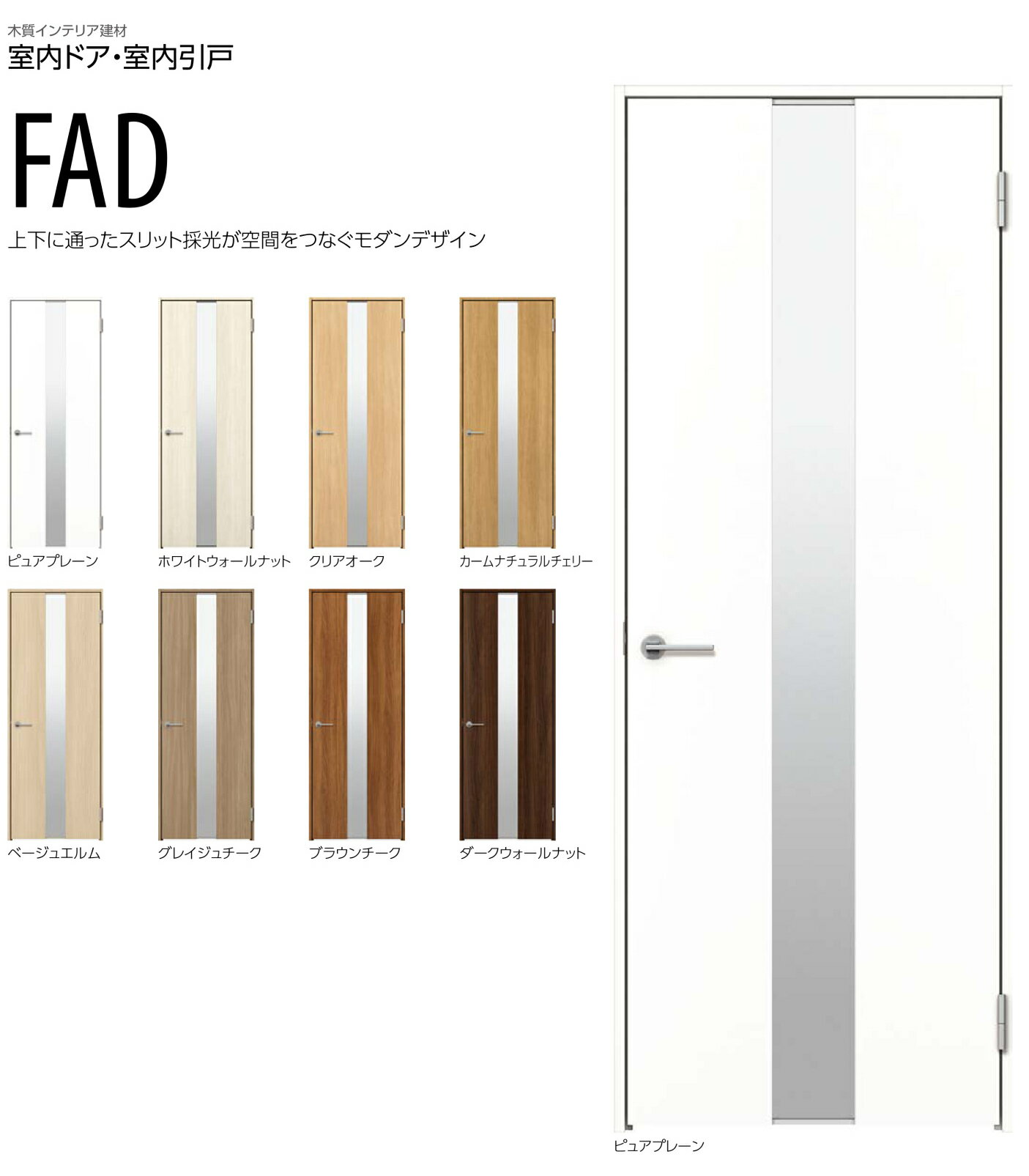 乐天商城 - FADデザイン　YKKap 室内ドア 片開きドア　スマエル　スタンダード ＜空錠＞＜丁番タイプ＞＜ノンケーシング＞　幅733mm〜878mm　ドア高2033mm　建具　インテリア建材　Smayell 定価122,100円