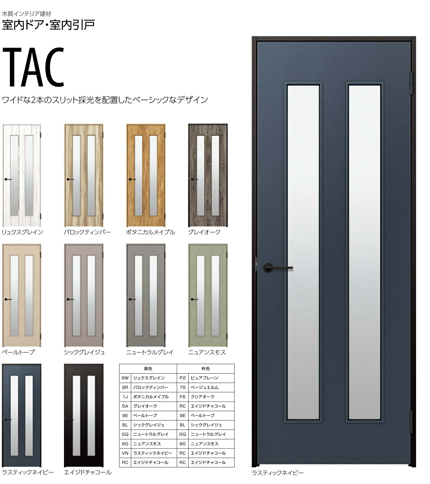 乐天商城 - TACデザイン　YKKap 室内ドア 片開き　スマエル トレンド ＜空錠＞＜丁番タイプ＞＜ノンケーシング＞　幅733mm〜878mm　ドア高2033mm　建具　インテリア建材　Smayell trend