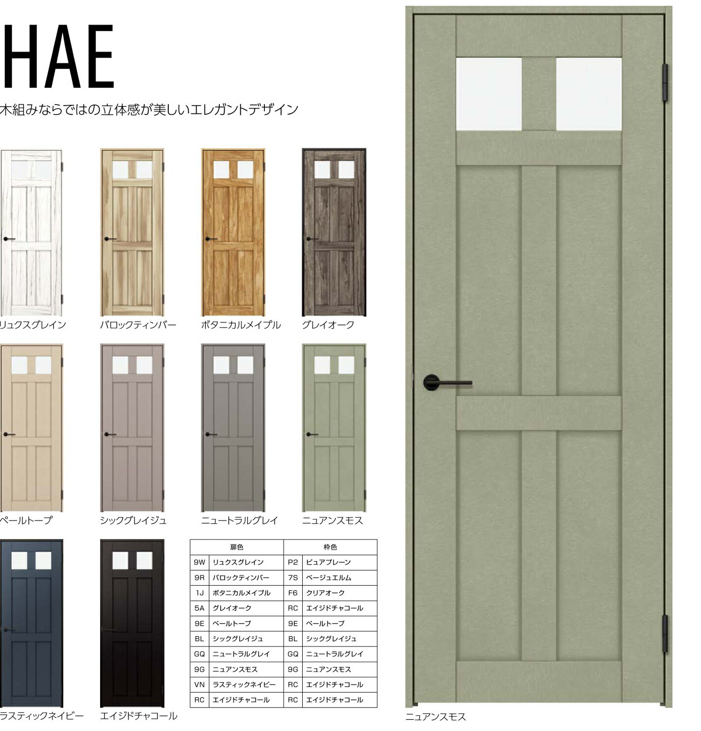 乐天商城 - HAEザイン　YKKap 室内ドア スマエル トレンド ＜空錠＞＜丁番タイプ＞＜ノンケーシング＞　幅733mm〜878mm　ドア高2033mm　建具　インテリア建材　Smayell trend