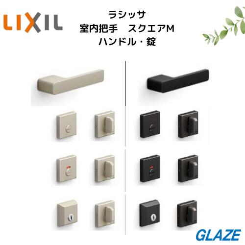 乐天商城 - スクエアM　室内ハンドル＋鍵セット◆　新商品　リクシル　ラシッサ　室内ドア用　レバーハンドル 把手 　錠付き ■ 1個入り■　新品 LIXIL 　室内ドア ハンドル　CM-MAFV ■　取っ手　ドアノブ　ハンドル交換　DIY　リフォーム リビング建材　■トステム　スクエアM