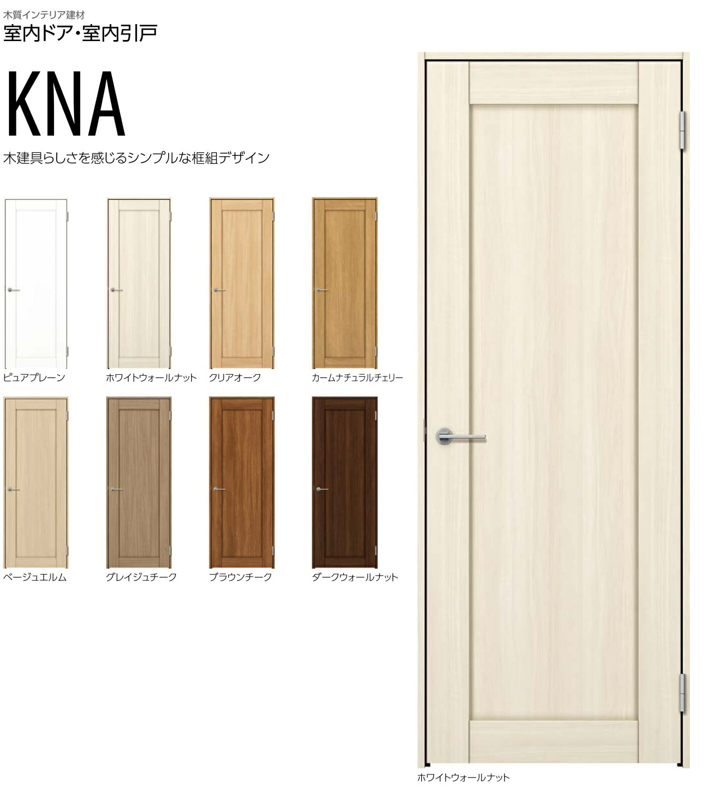 樂天商城 - KNAデザイン　YKKap 室内ドア 片開きドア　スマエル　スタンダード ＜空錠＞＜丁番タイプ＞＜ノンケーシング＞　幅733mm〜878mm　ドア高2033mm　建具　インテリア建材　Smayell