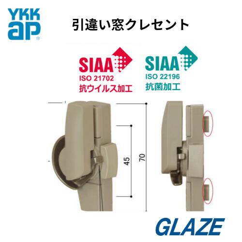 乐天商城 - YKKap 純正品 抗菌・抗ウイルスクレセント HH-7K-10233 ノブの長さ38mm 1個入り エピソードネオ　引違い窓 半外付