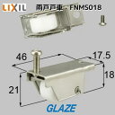 LIXIL・トステム 雨戸戸車 雨戸部品 FNMS018 (戸車 NTJ24)純正品 1個入り