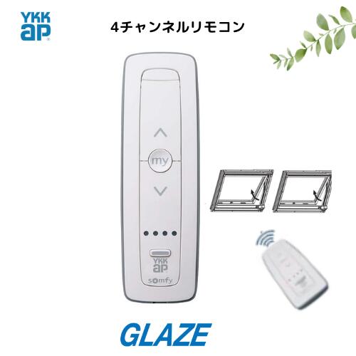 乐天商城 - YKKAP純正品　新4チャンネルリモコン　3K-45146 追加用　電動シャッター・X-BLIND・リモコンシャッター・リモコンシャッターGR　パラソリアリモコン式　ykkap シャッター リモコン　somfy