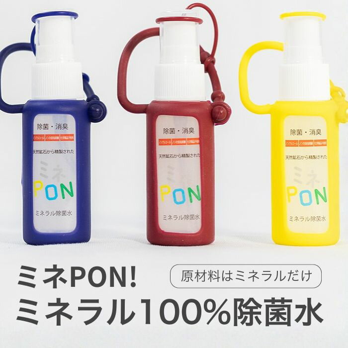 【1本無料でついてくる♪】「3本セットが特別価格！」ミネラル除菌水 ノンアルコール 除菌剤 サクラウイルスカット 口に入っても安心 乾燥しにくい 手にやさしい ウイルスカット タバコ臭 ペット臭 消臭 マスク除菌 トイレ除菌 天然成分 セット価格 特別価格 選べる1本無料