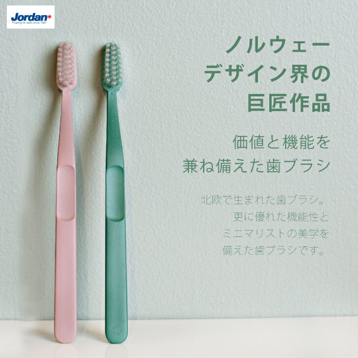【ジョーダングリーンクリーン ミニ】5歳〜大人用歯ブラシ（やわらかめ）