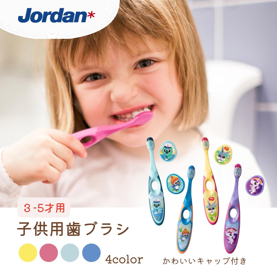 【こどもハブラシ】 3-5才用(ステップ2 やわらかめ)ポップなデザインでお子様も興味を持ちながら歯磨きの習慣化　 5種類　歯磨きタイムが楽しい！キャップ付toothbrush/baby/children/step 2/3 to 5 years old/cute/fun