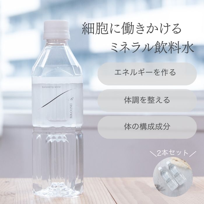 【SALE／50%OFF】 飲む バランシングウォーター 「美肌作り」 エネルギー 健康飲料水 ミネラル マルチミネラル ベースサプリメント 60日分 ストレス 健康維持 サポート健康 健康飲食 健康 健康生活 健康づくり 美肌 美肌ケア スキンケア用品 睡眠 【BIKOUSEI】